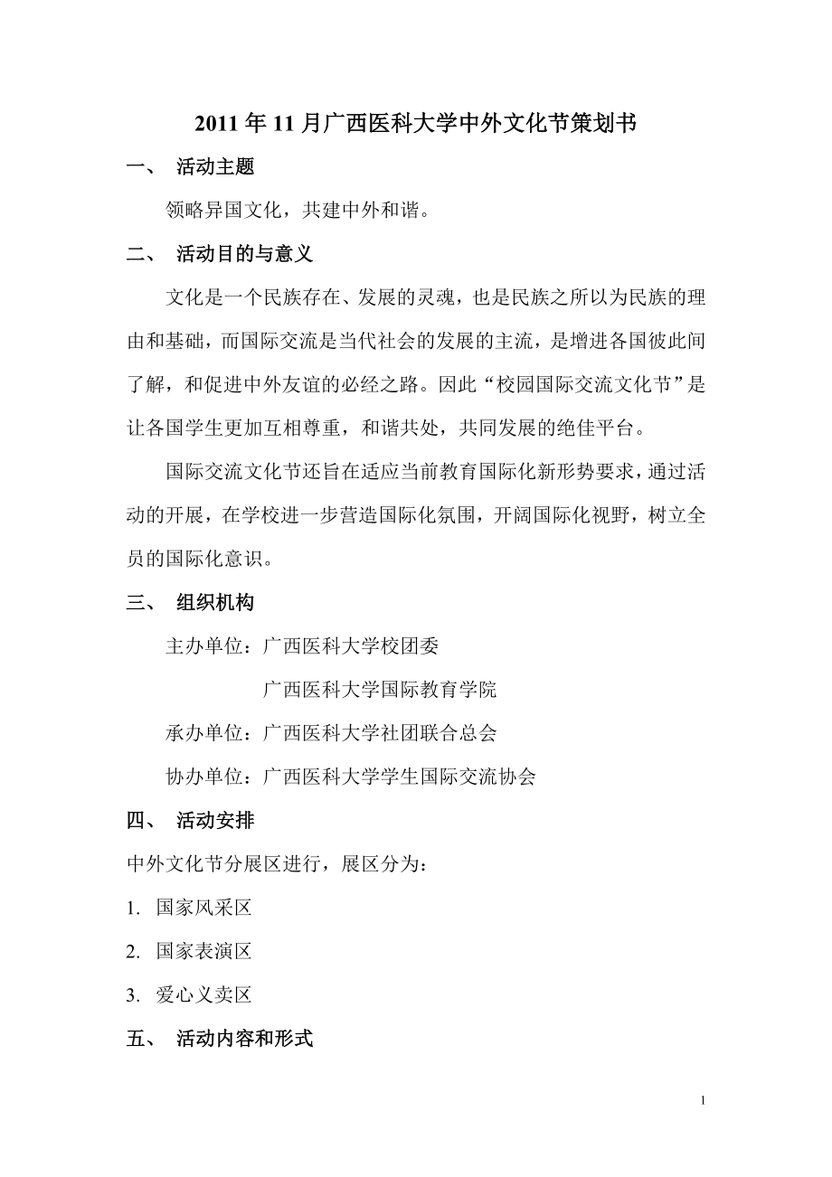 中外文化节策划书_第1页