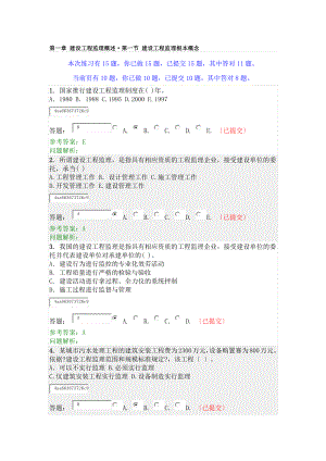 華南理工 建設(shè)工程監(jiān)理 隨堂練習(xí)答案(1~5章)