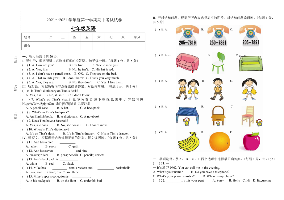 新人教版七年級英語上冊期中試卷._第1頁