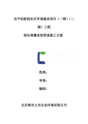 喷灌系统管道综合施工专题方案