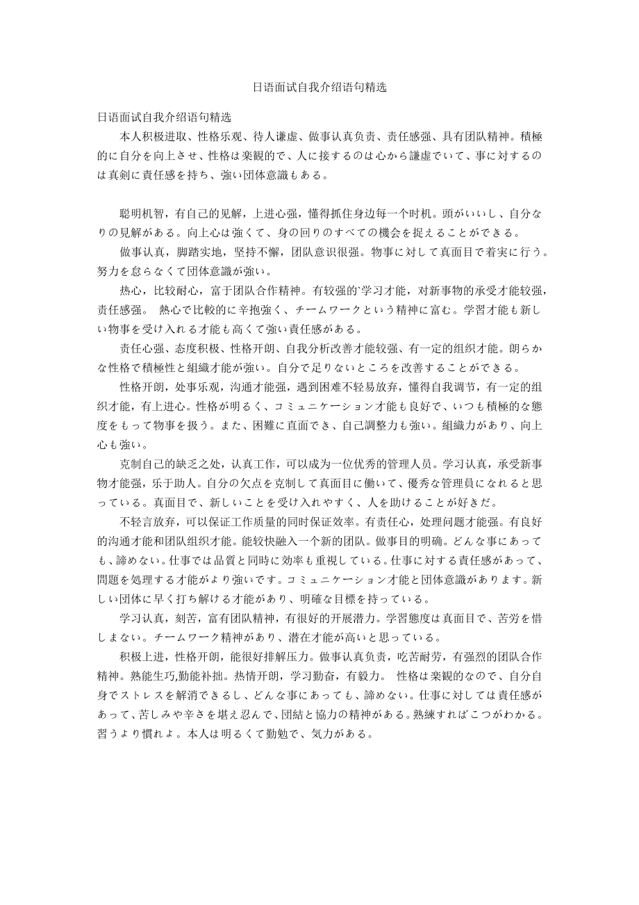 日语面试自我介绍语句精选_第1页