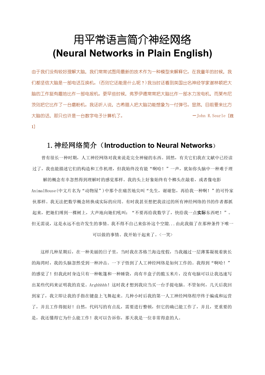 用平常语言介绍神经网络_第1页