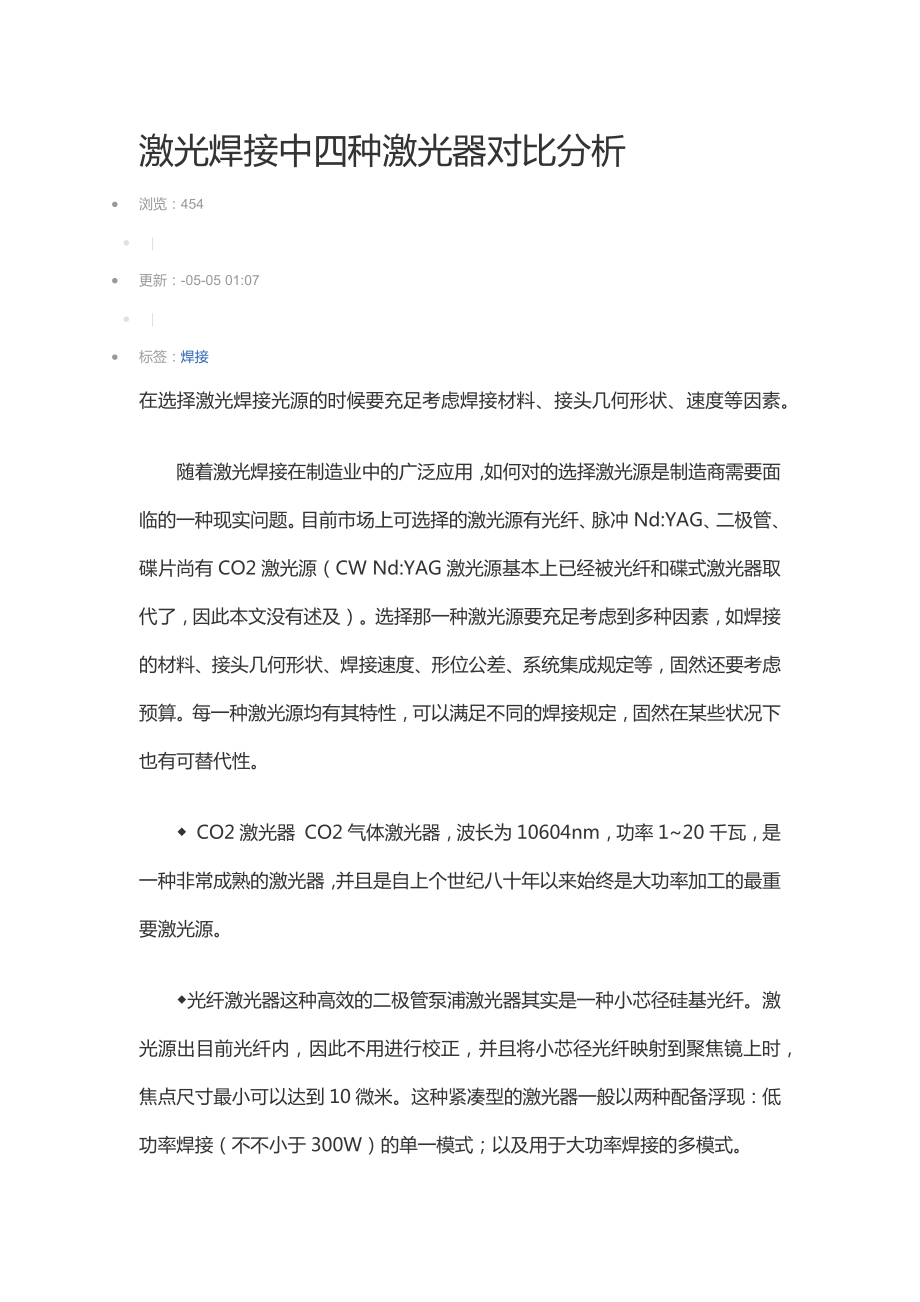 激光焊接中四种激光器对比分析_第1页