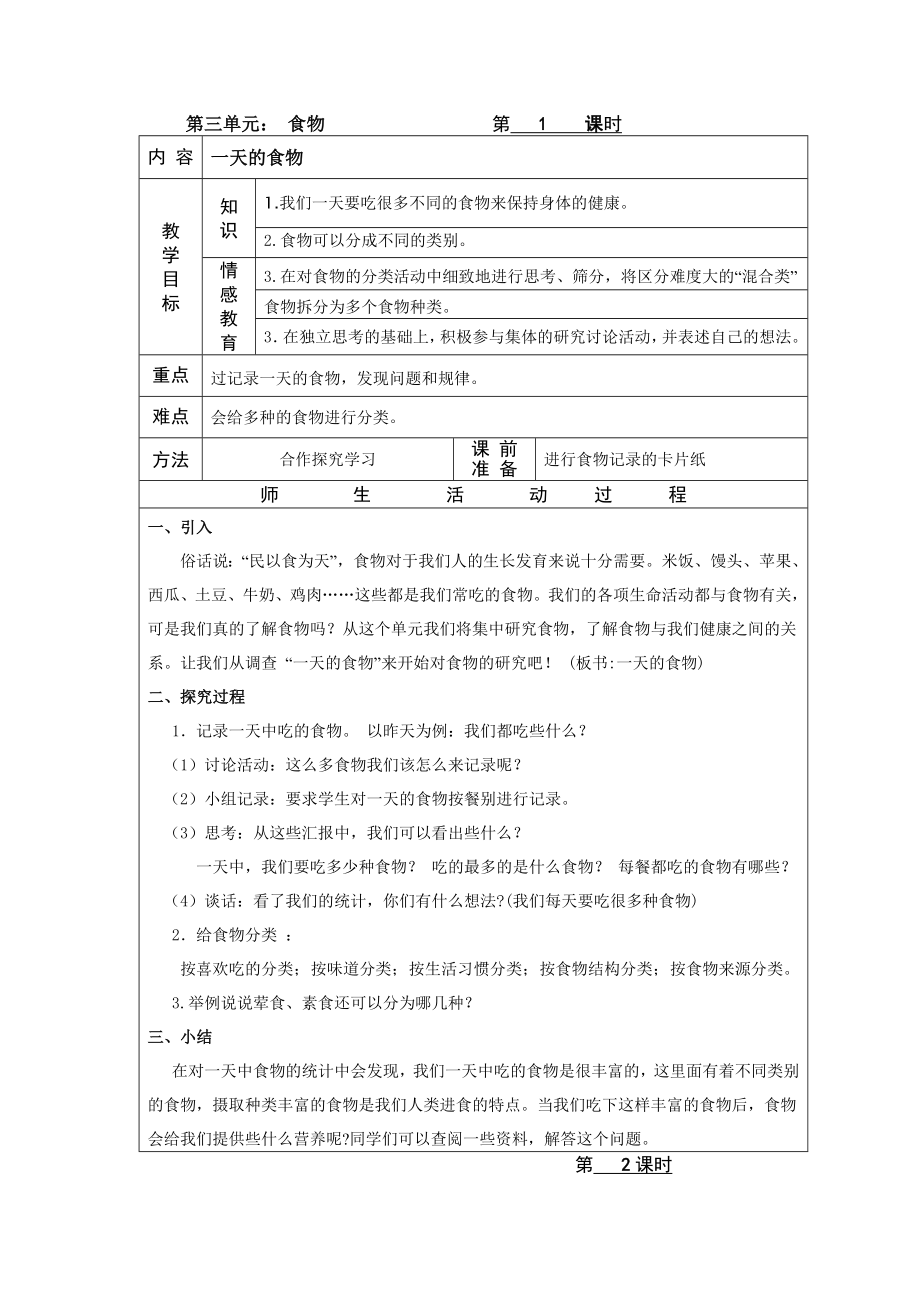 四年级科学下册第三单元教案_第1页