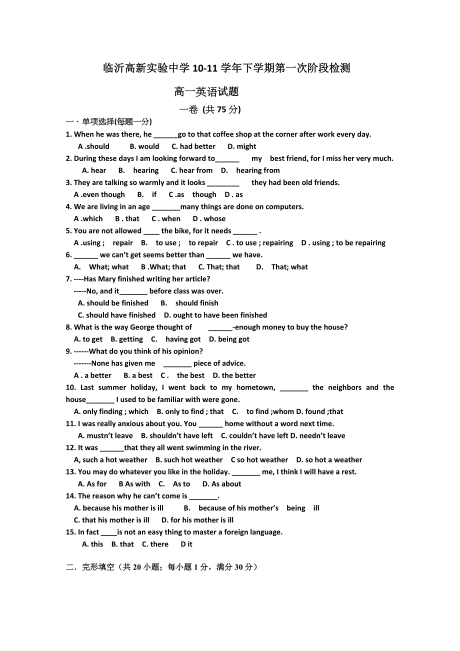 山东省临沂高新实验中学1011学年下学期高一第一次阶段检测（英语）缺答案_第1页