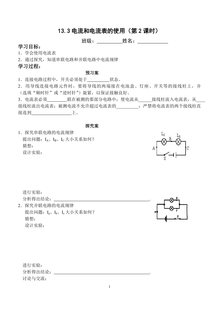 133电流和电流表的使用（学案）_第1页