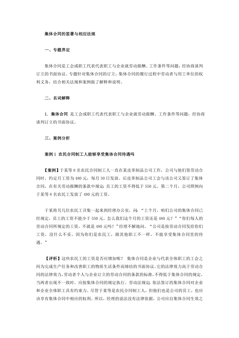 不要随便签定劳务合同_第1页