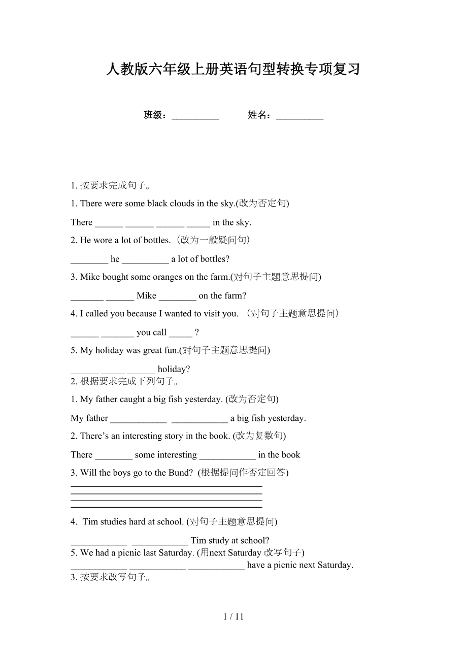 人教版六年级上册英语句型转换专项复习_第1页