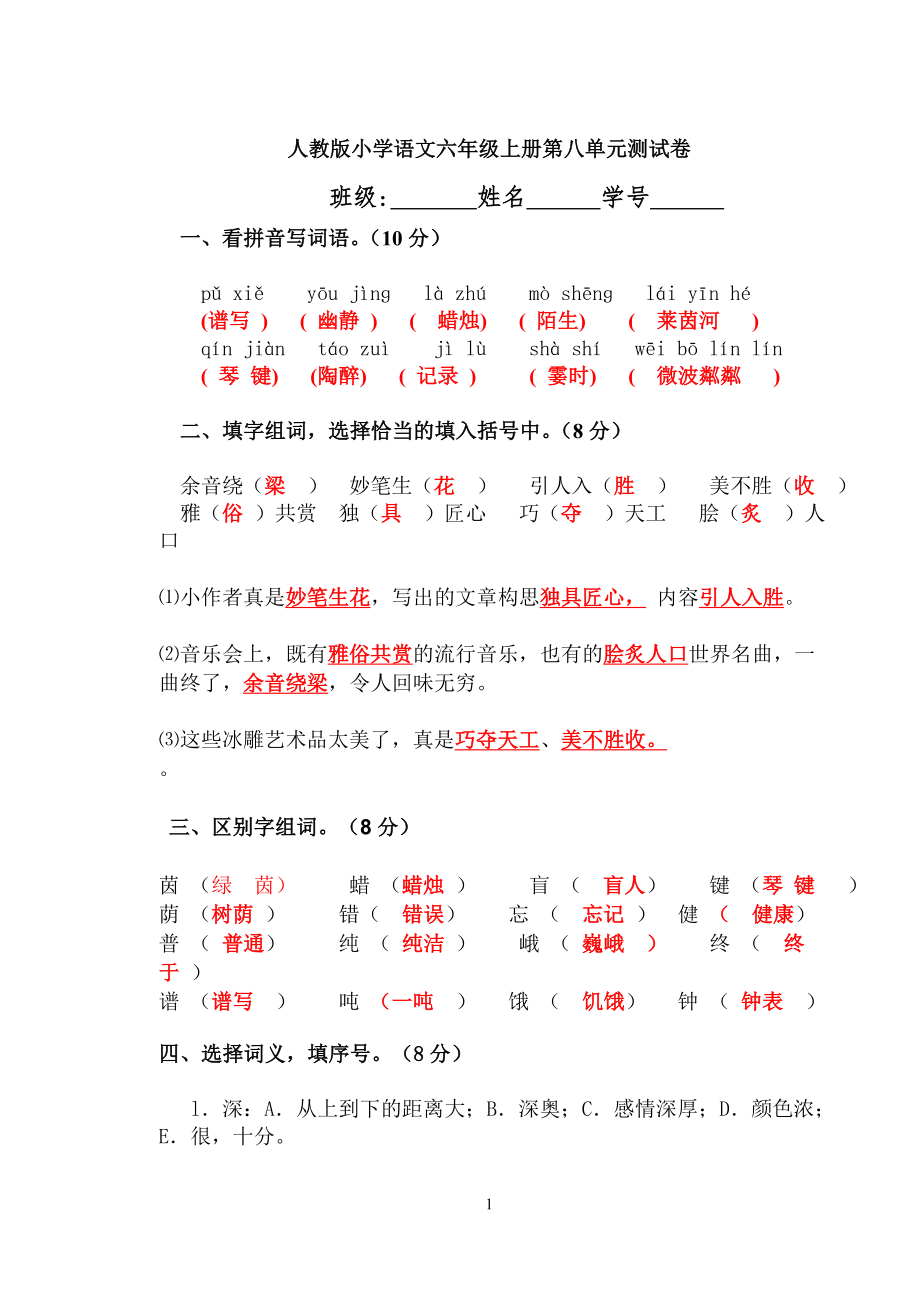 六年级上册第8单元_第1页