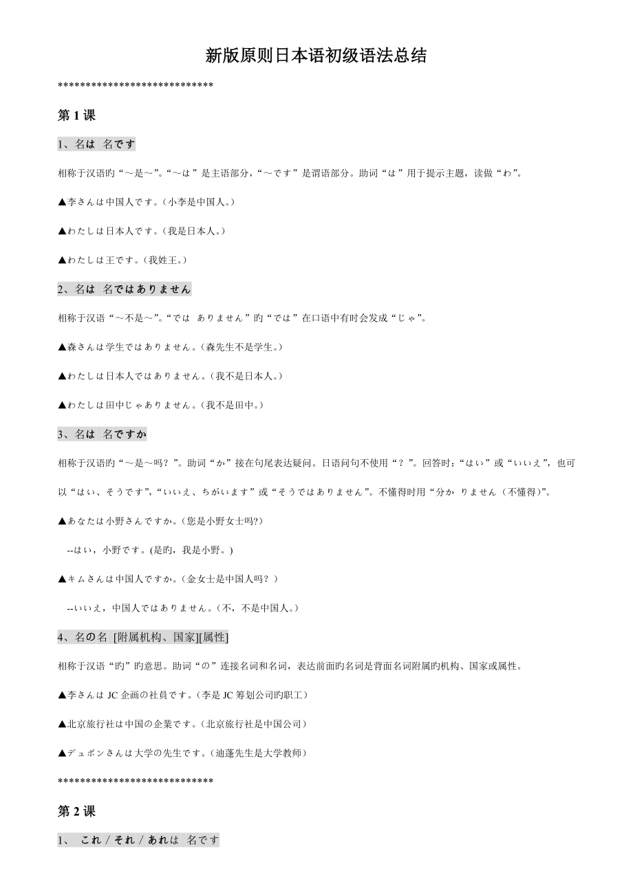 新版重点标准日本语初级上下语法总结_第1页
