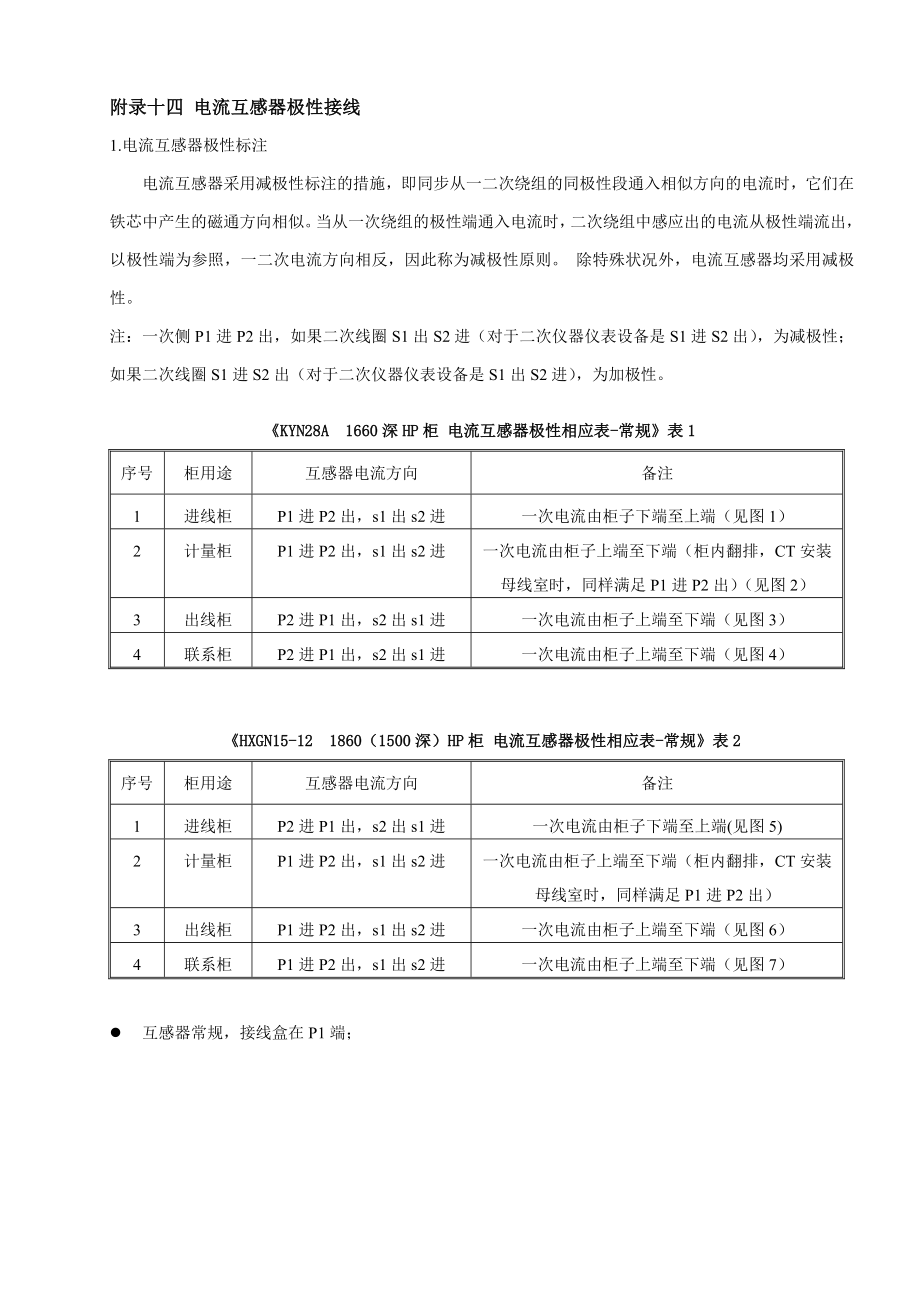 电流互感器极性接线_第1页