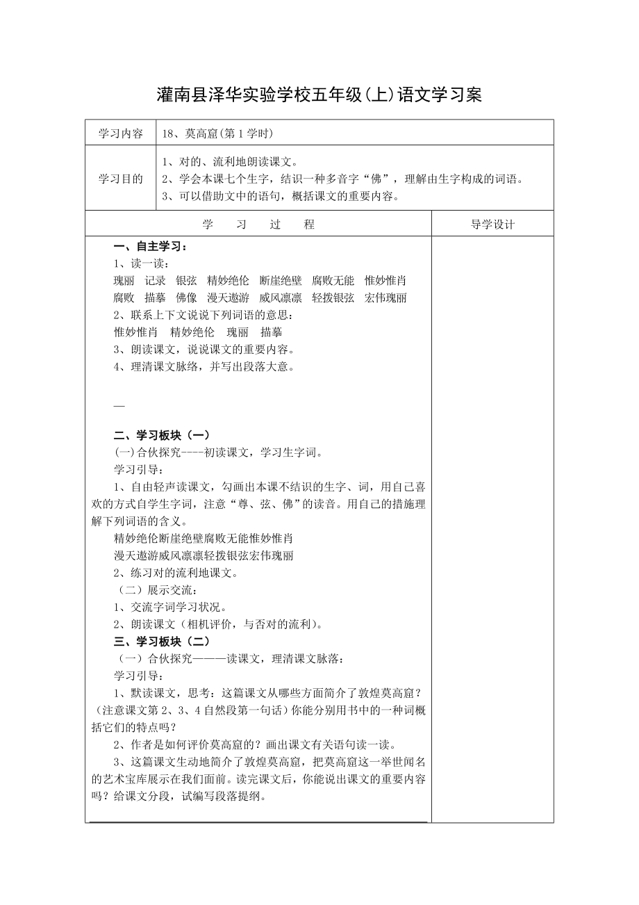 灌南县泽华实验学校五年级_第1页