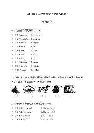 北京版三年级下册英语期末试卷-1