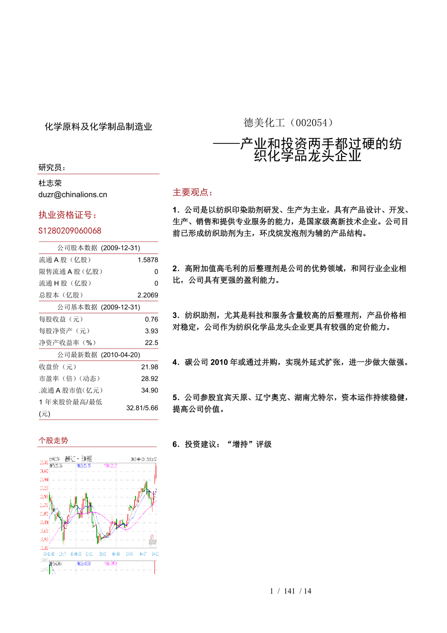 德美化工投资分析报告_第1页