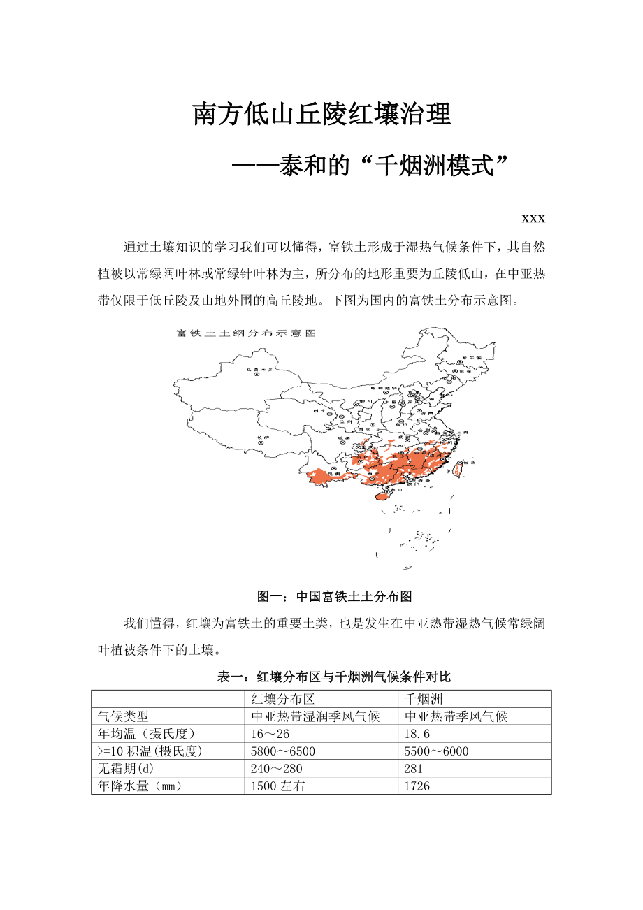 泰和千烟洲模式_第1页