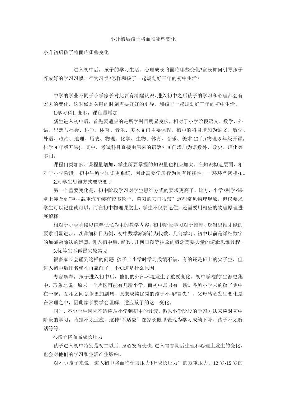 小升初后孩子将面临哪些变化_第1页