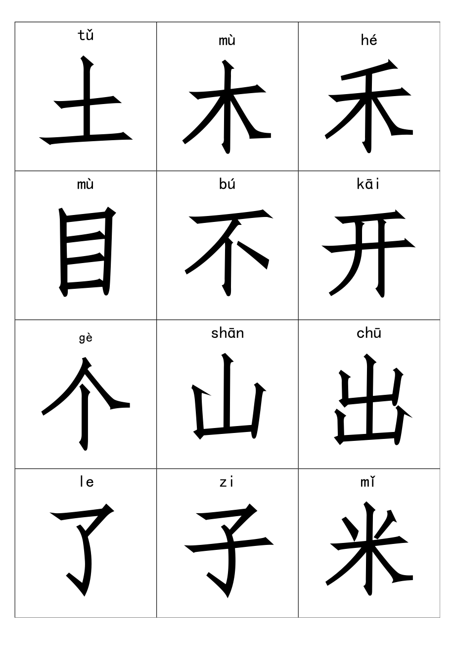 简单小字图片