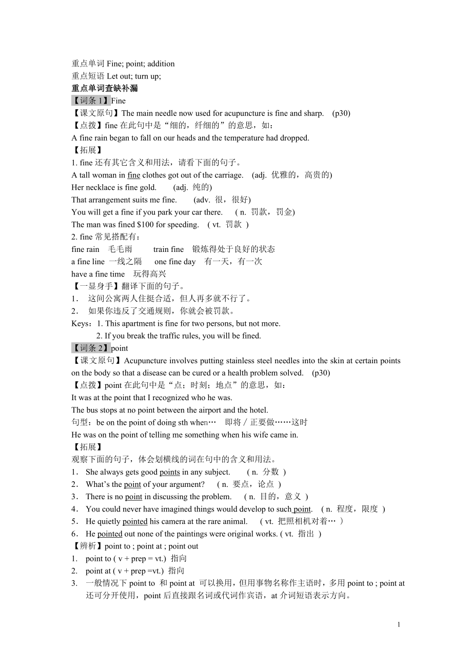 重点单词Fine_第1页