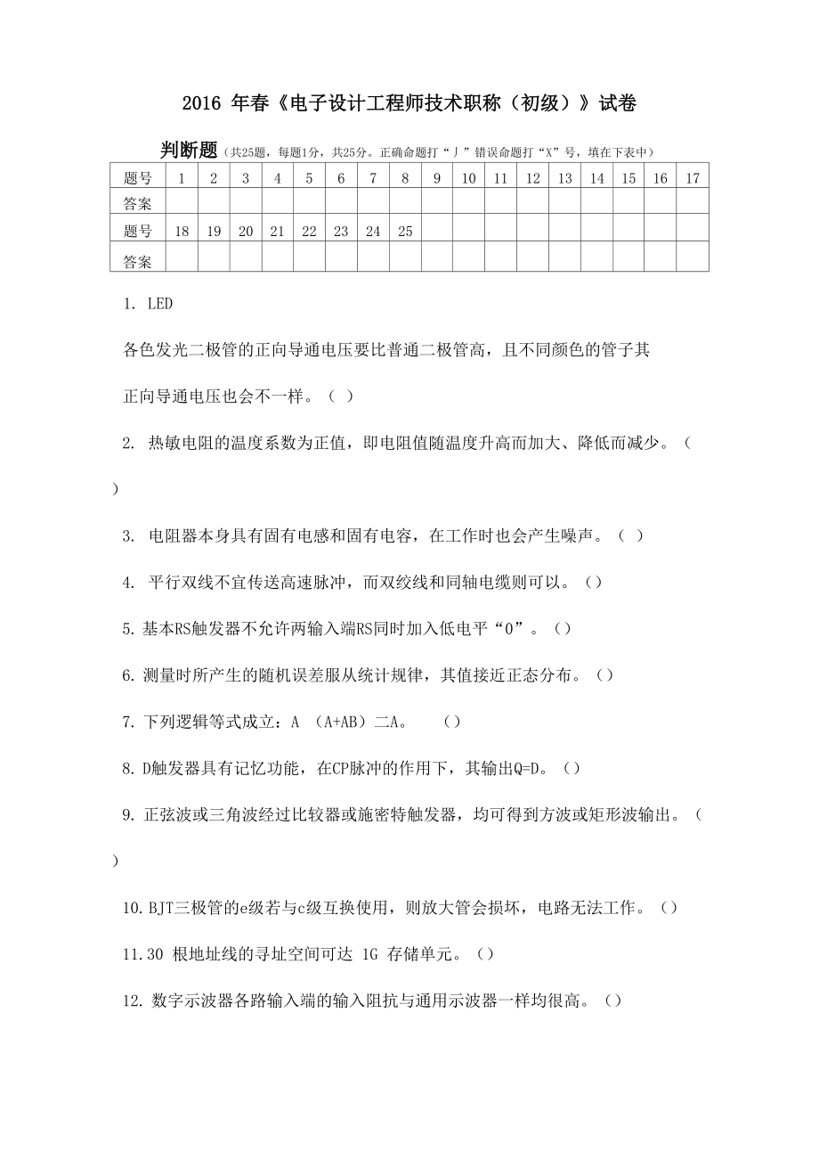 2016年電子工程師考證題_第1頁(yè)