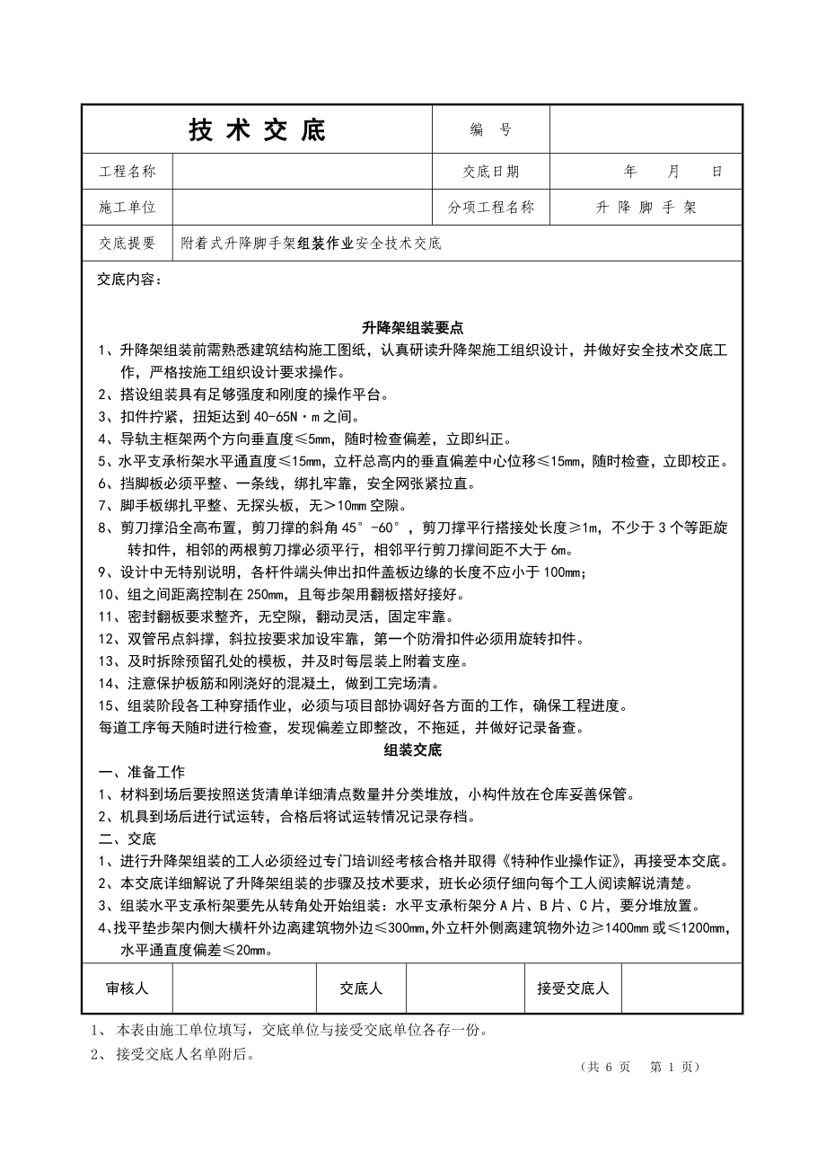 《组装技术交底》word版_第1页