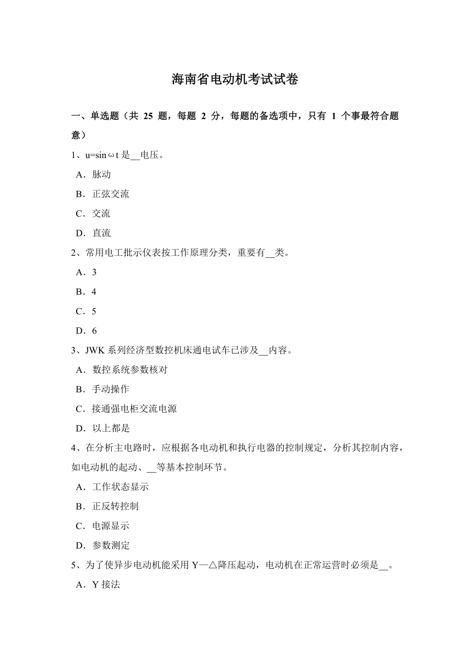 海南省电动机考试试卷_第1页