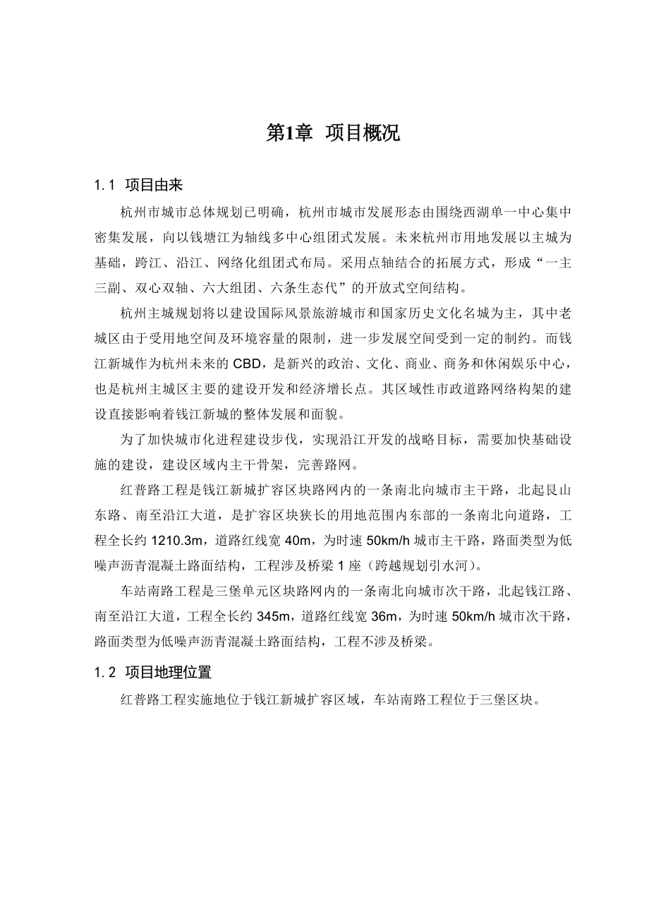 杭州市城市总体规划已明确杭州市城市发展形态由围绕西湖单一中心_第1页