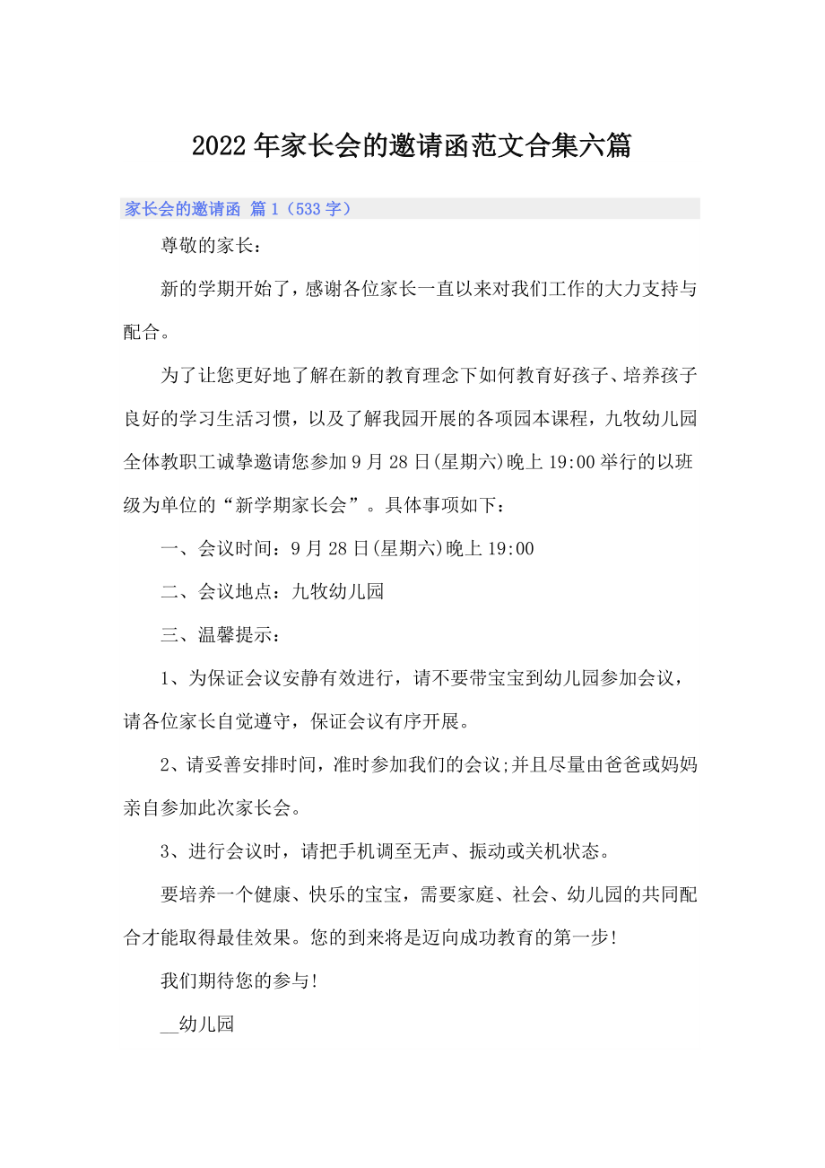 2022年家长会的邀请函范文合集六篇_第1页
