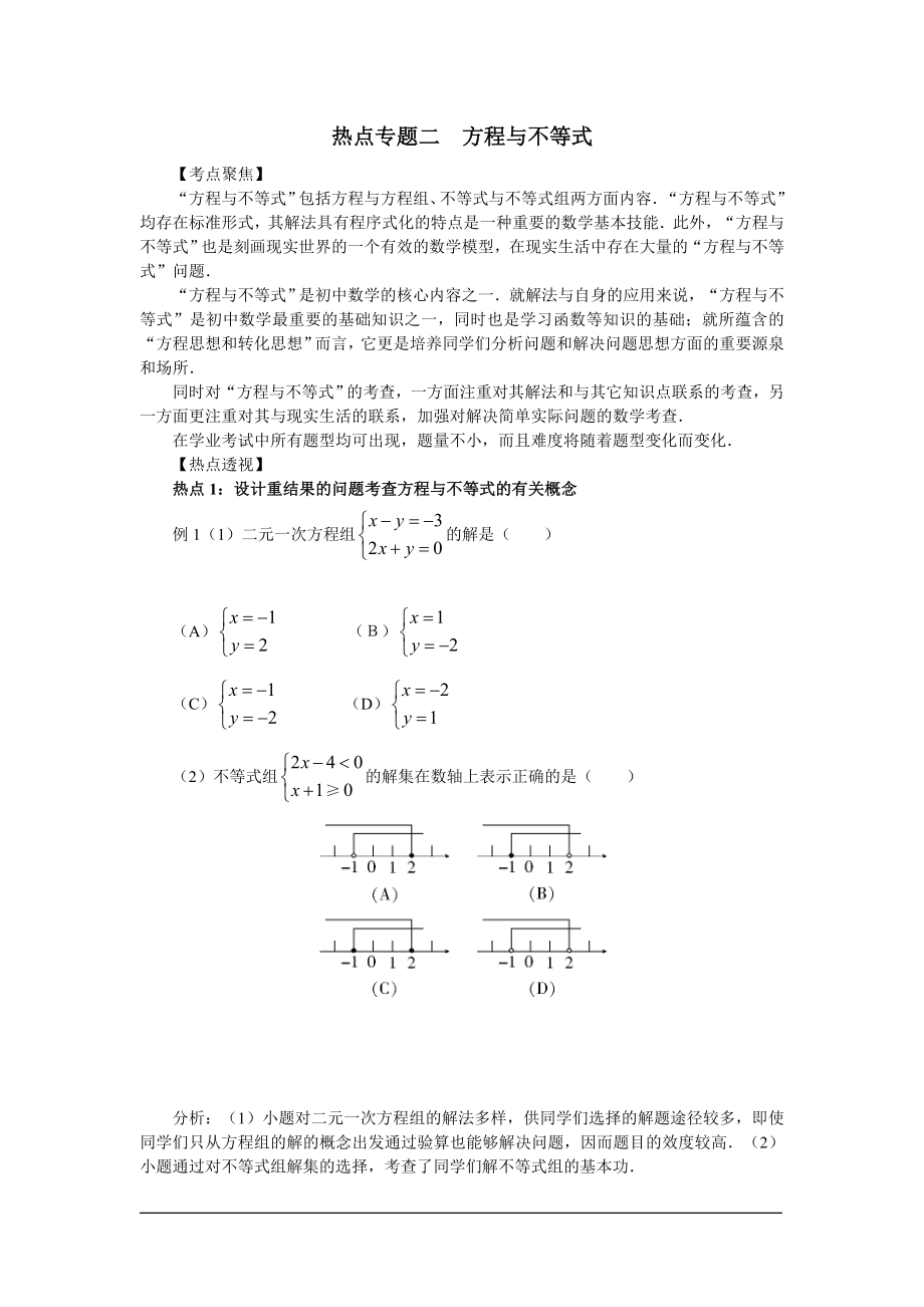专题二方程与不等式_第1页
