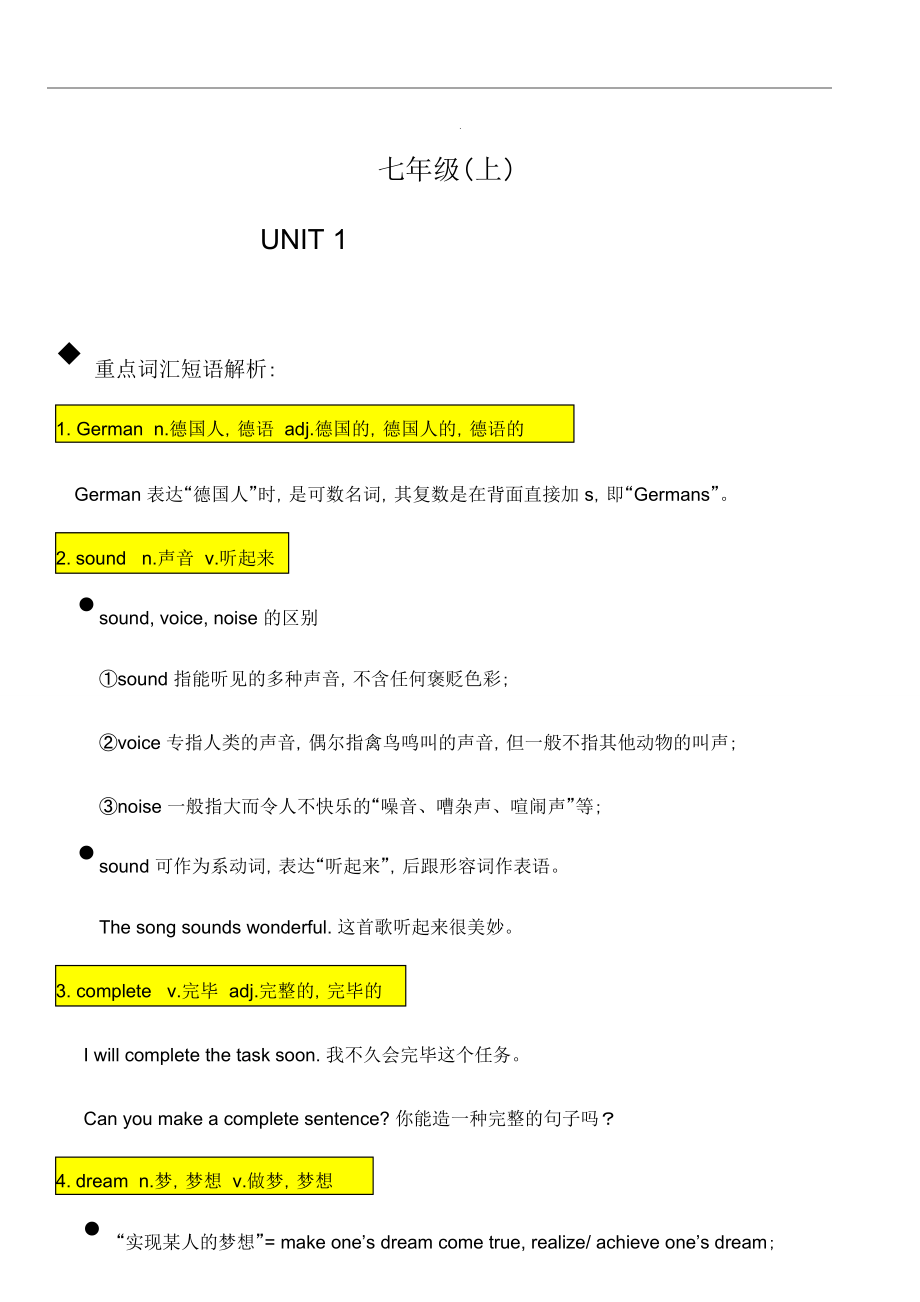 沪教牛津版七年级上册unit1讲义.pdf_第1页