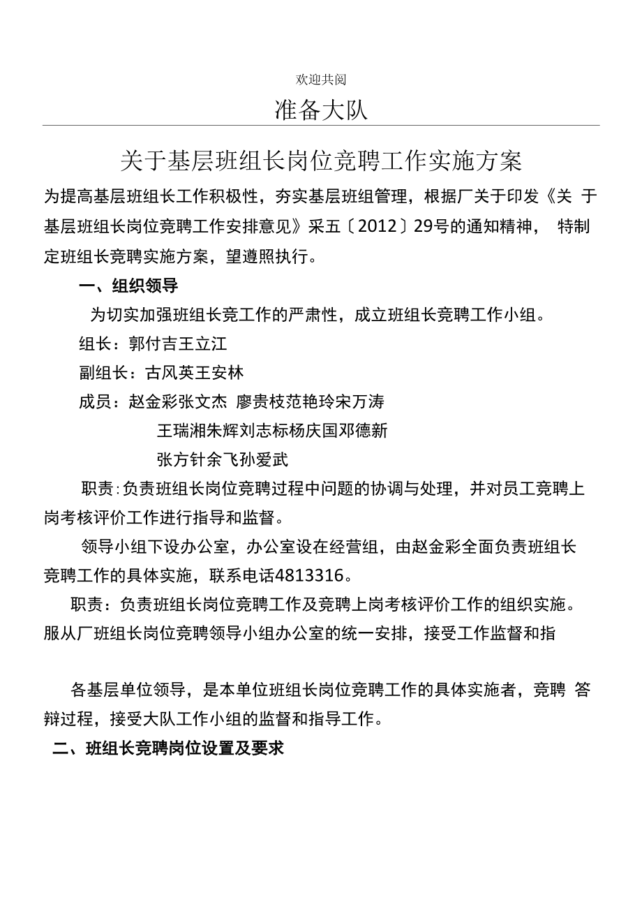 基层班组长岗位竞聘实施办法_第1页