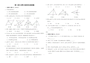 第12章《全等三角形》单元测试题卷(含答案)