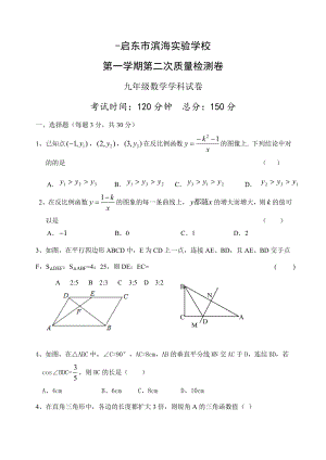 反比例函数相似三角形锐角三角函数综合