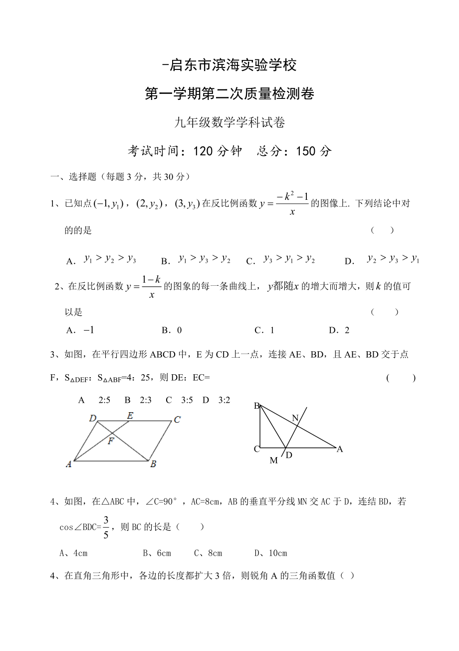 反比例函数相似三角形锐角三角函数综合_第1页