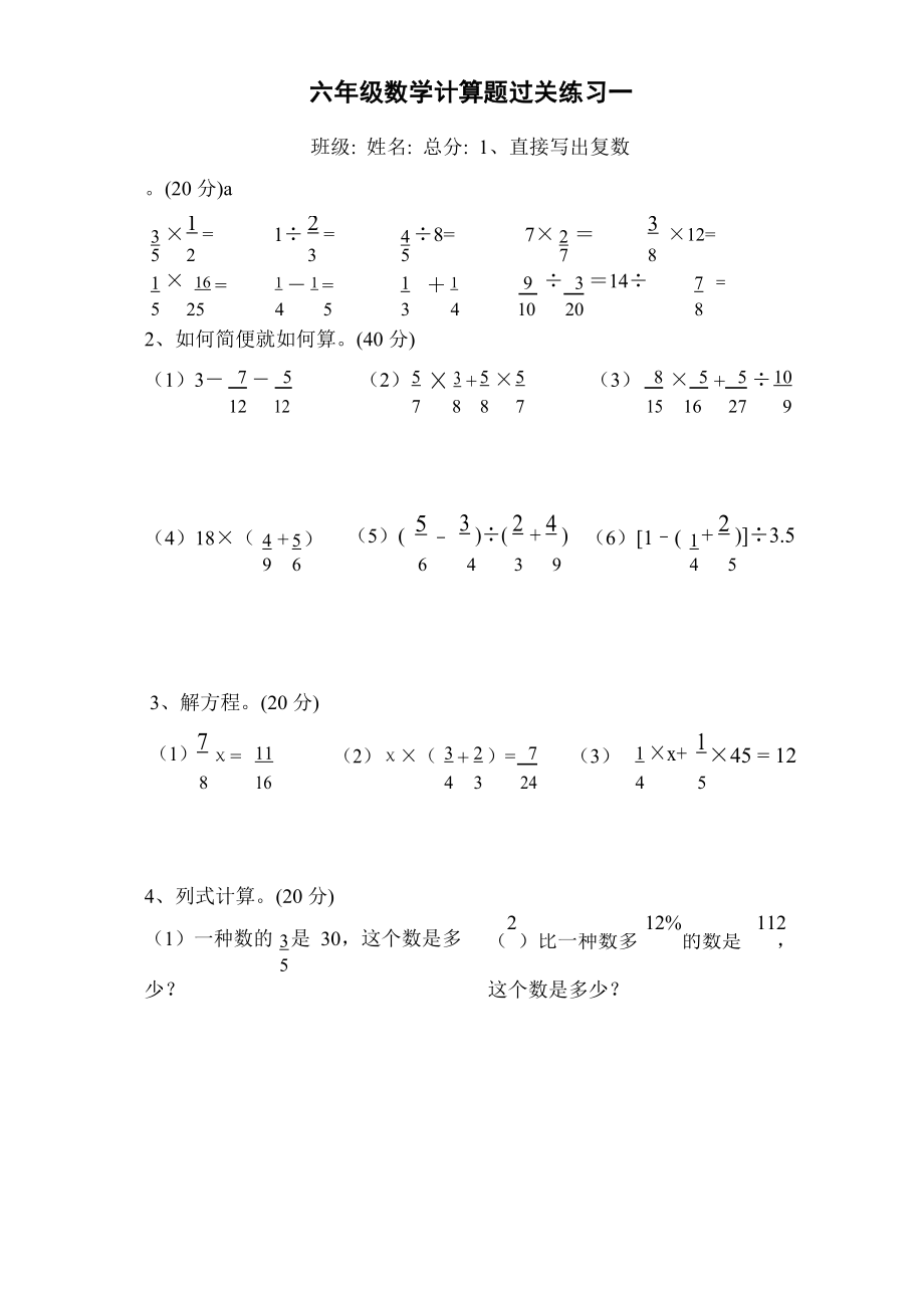 北师大版六年级数学上册计算题过关-09140946081_第1页