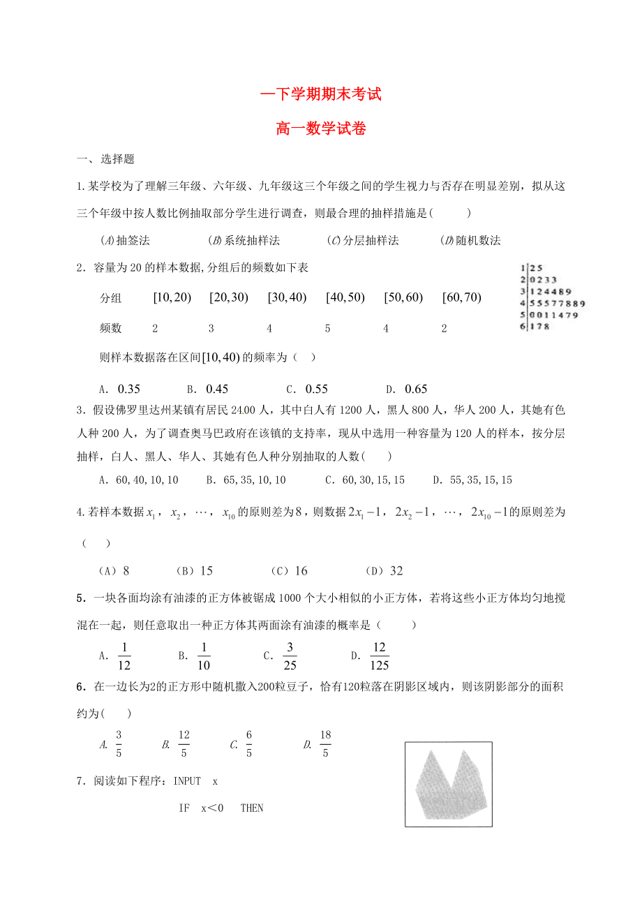 江西省南昌市2016-2017学年高一数学下学期期末考试试题_第1页