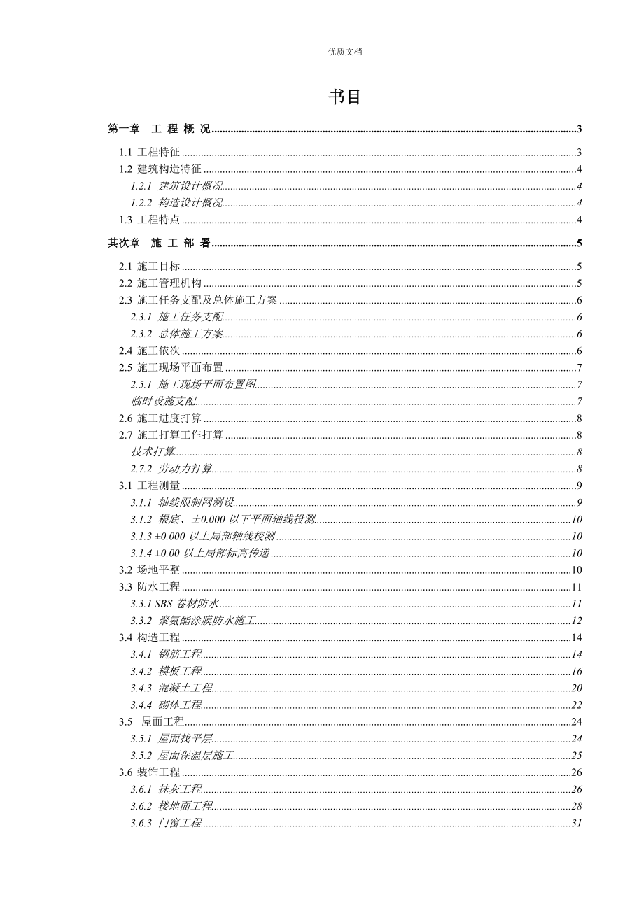 学校教学综合楼工程施工组织设计_第1页