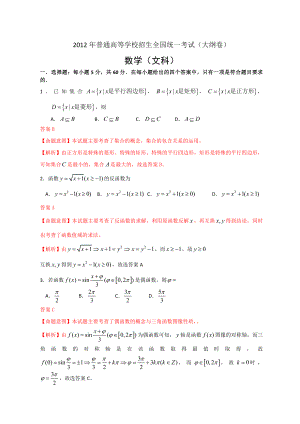 全國高考文科數(shù)學(xué)試題及解析 全國卷I