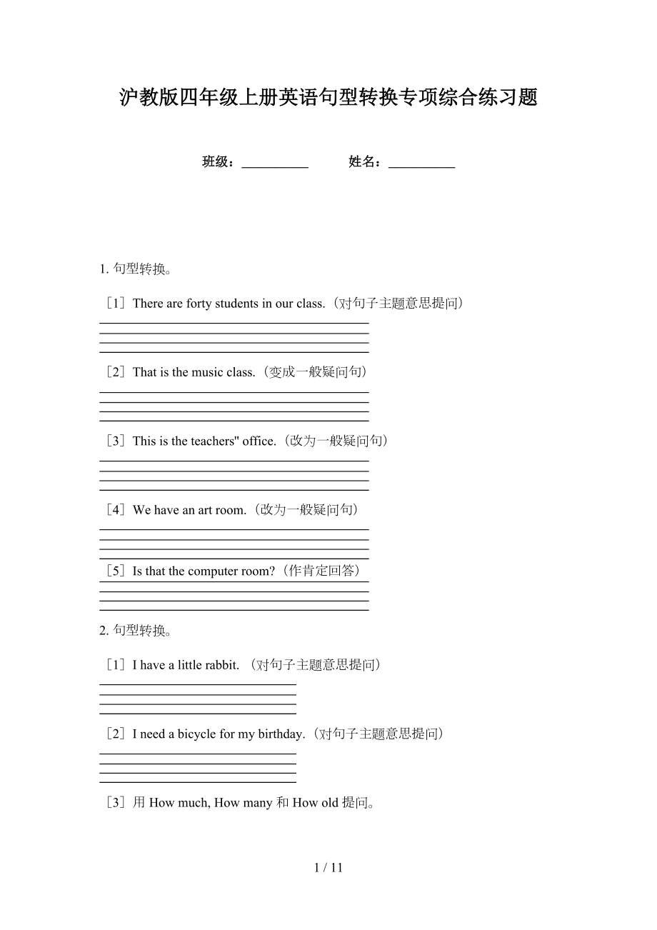 沪教版四年级上册英语句型转换专项综合练习题_第1页