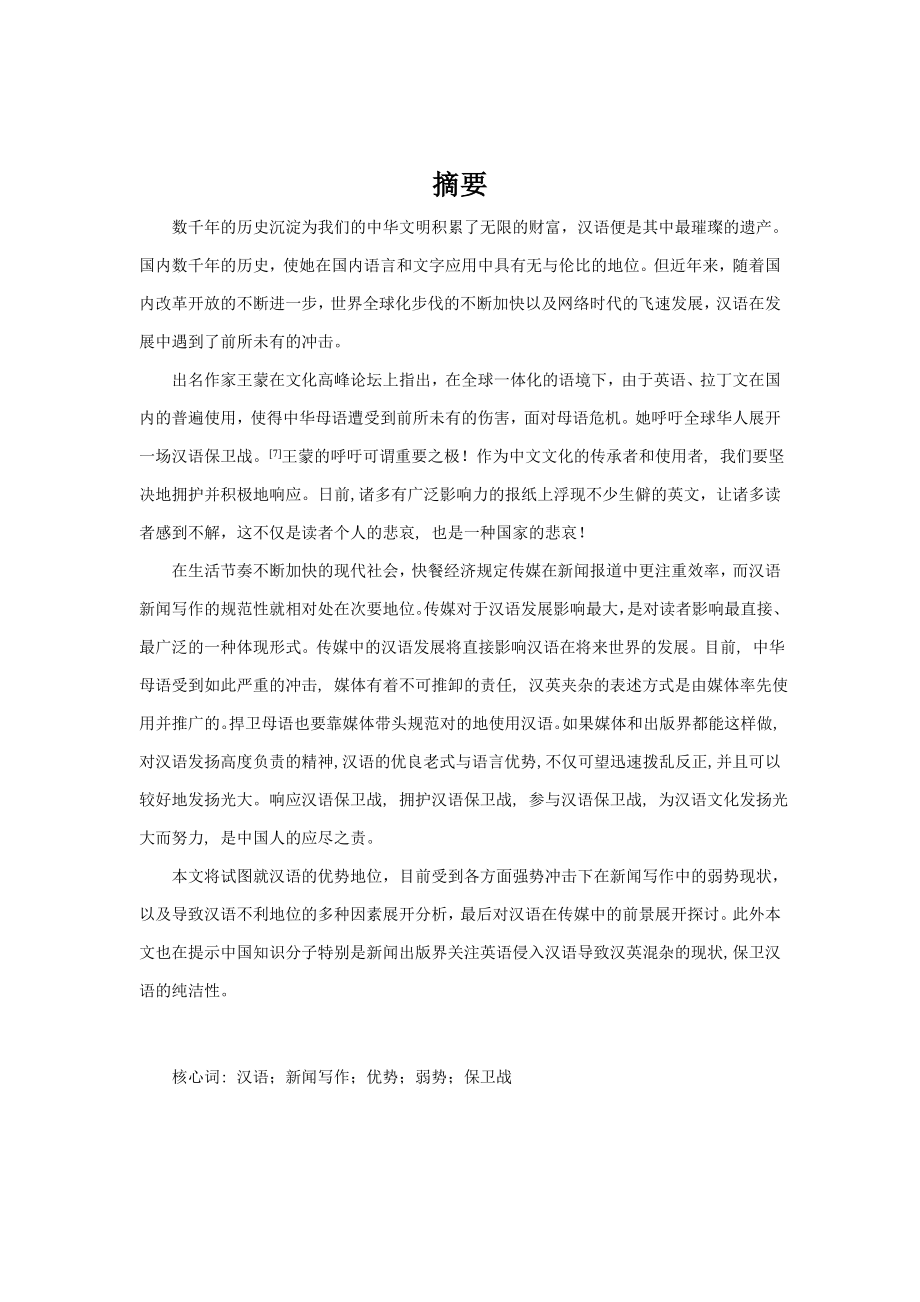 汉语保卫战-朱雪艳_第1页