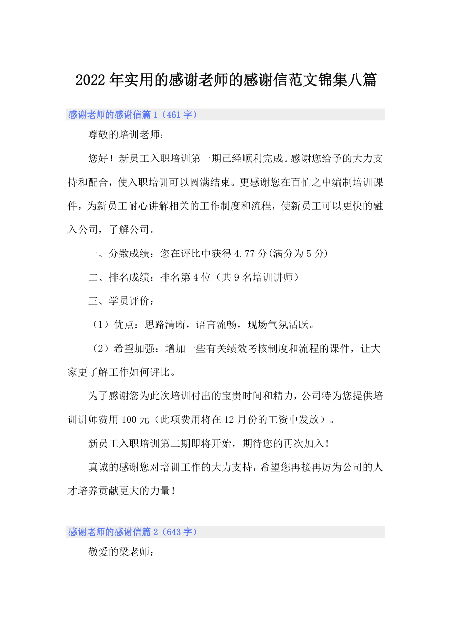 2022年实用的感谢老师的感谢信范文锦集八篇_第1页