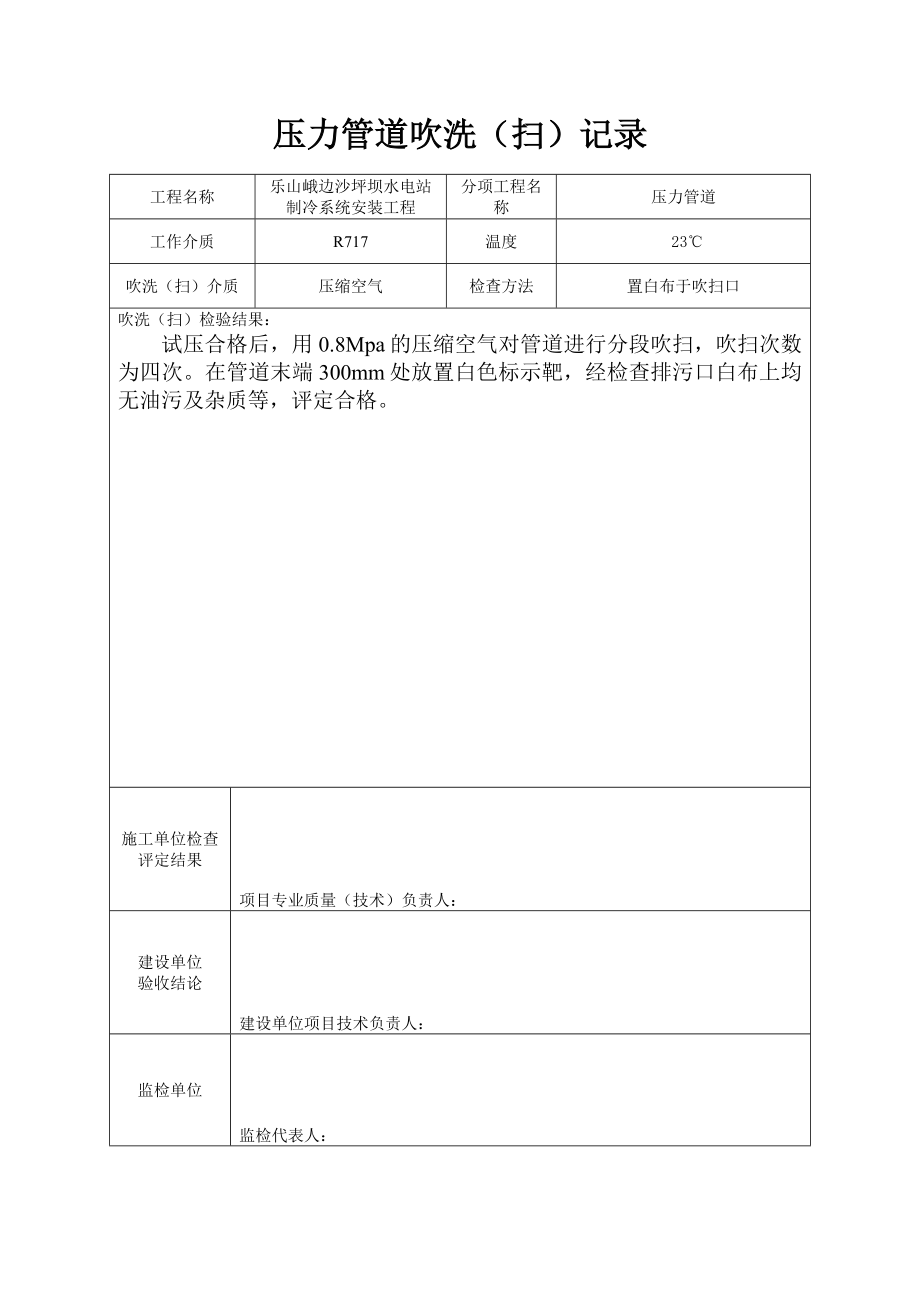 强度气密性试验_第1页