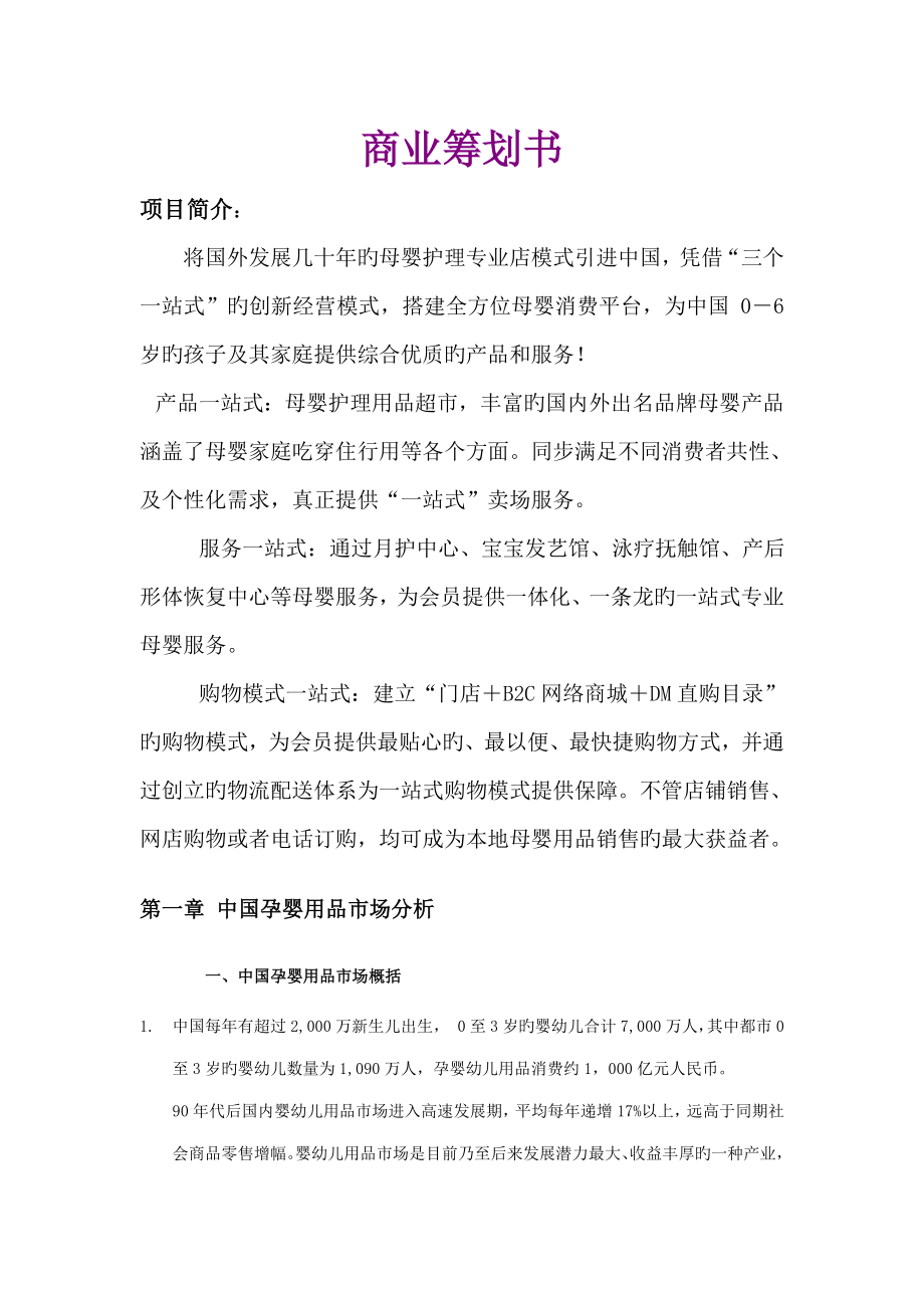 商业综合计划书NEW_第1页