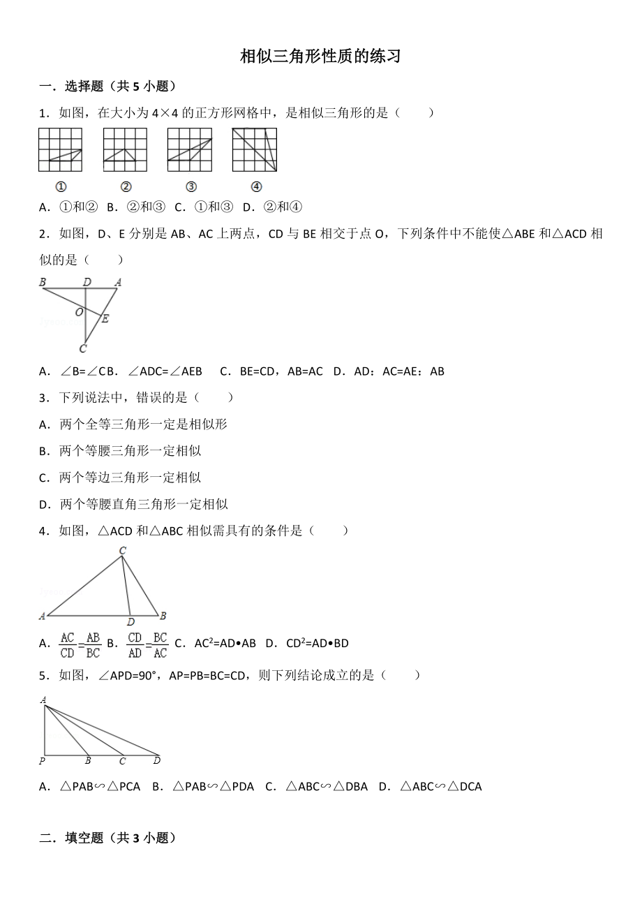 相似三角形性质的练习_第1页