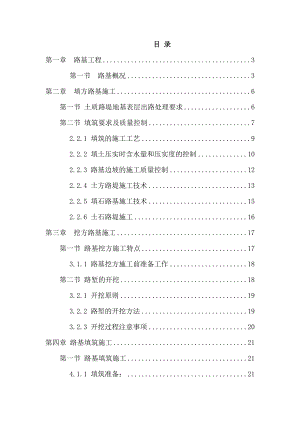 《路基工程施工》word版