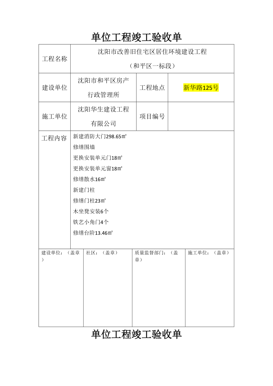 单位关键工程竣工统一验收单_第1页