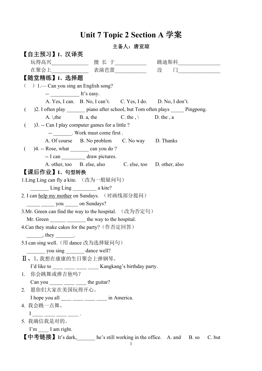 七下Unit7Topic2ABCD学案_第1页