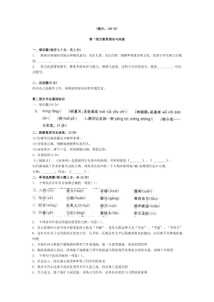 小学语文教师招聘考试专业知识全真模拟卷及答案六豆丁教育百科 整理