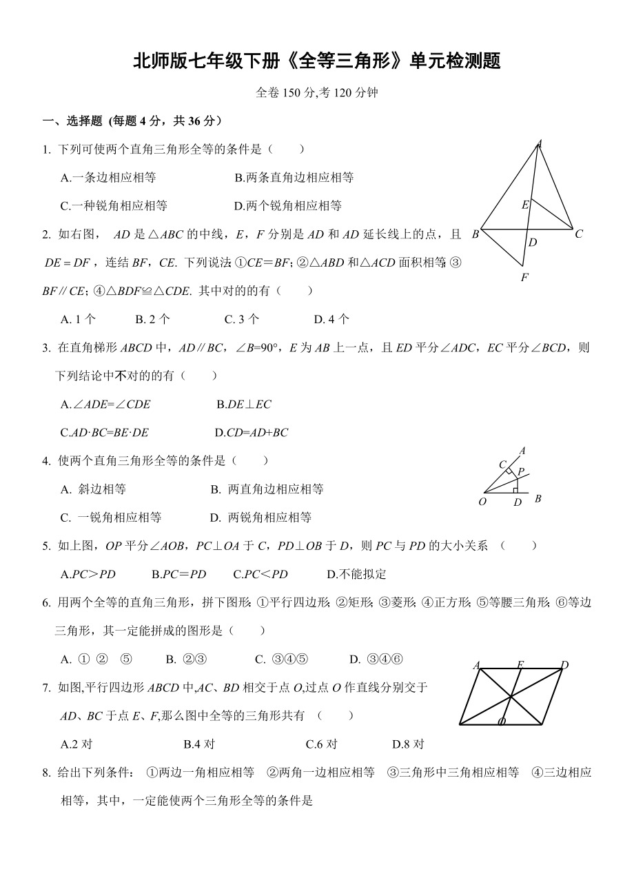 北师版七年级下册《全等三角形》单元检测题_第1页