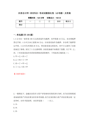 注册会计师《经济法》考试试题强化卷（必考题）及答案（第70卷）