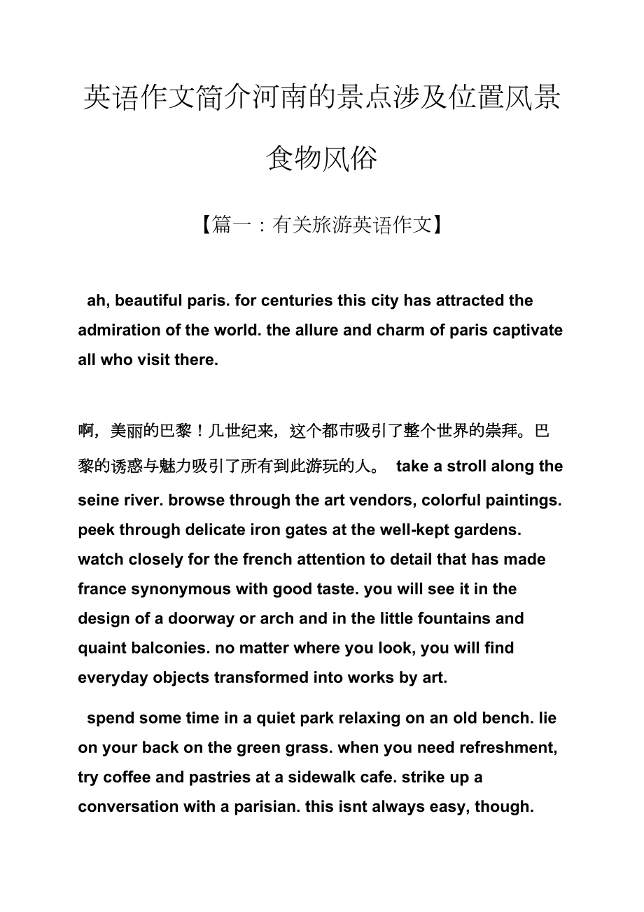 河南作文之英语作文介绍河南的景点包括位置风景食物风俗_第1页